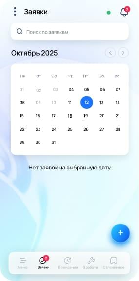 Календарь заявок